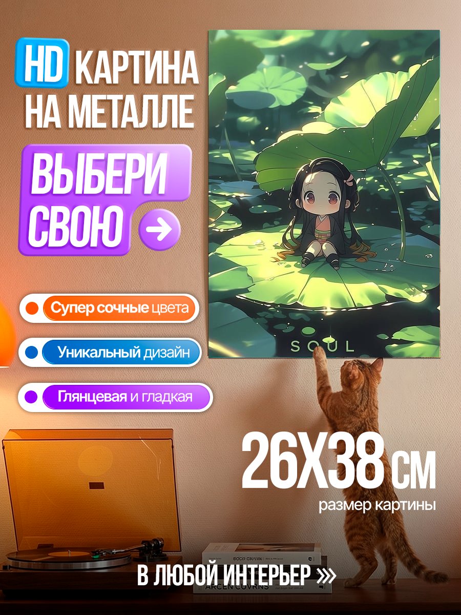 Картина на металле Нэзуко в лотосах
