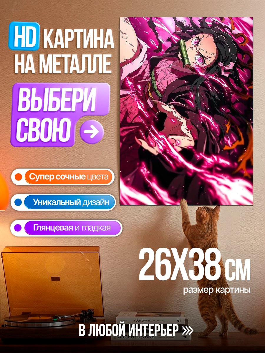 Картина на металле Демон Нэзуко