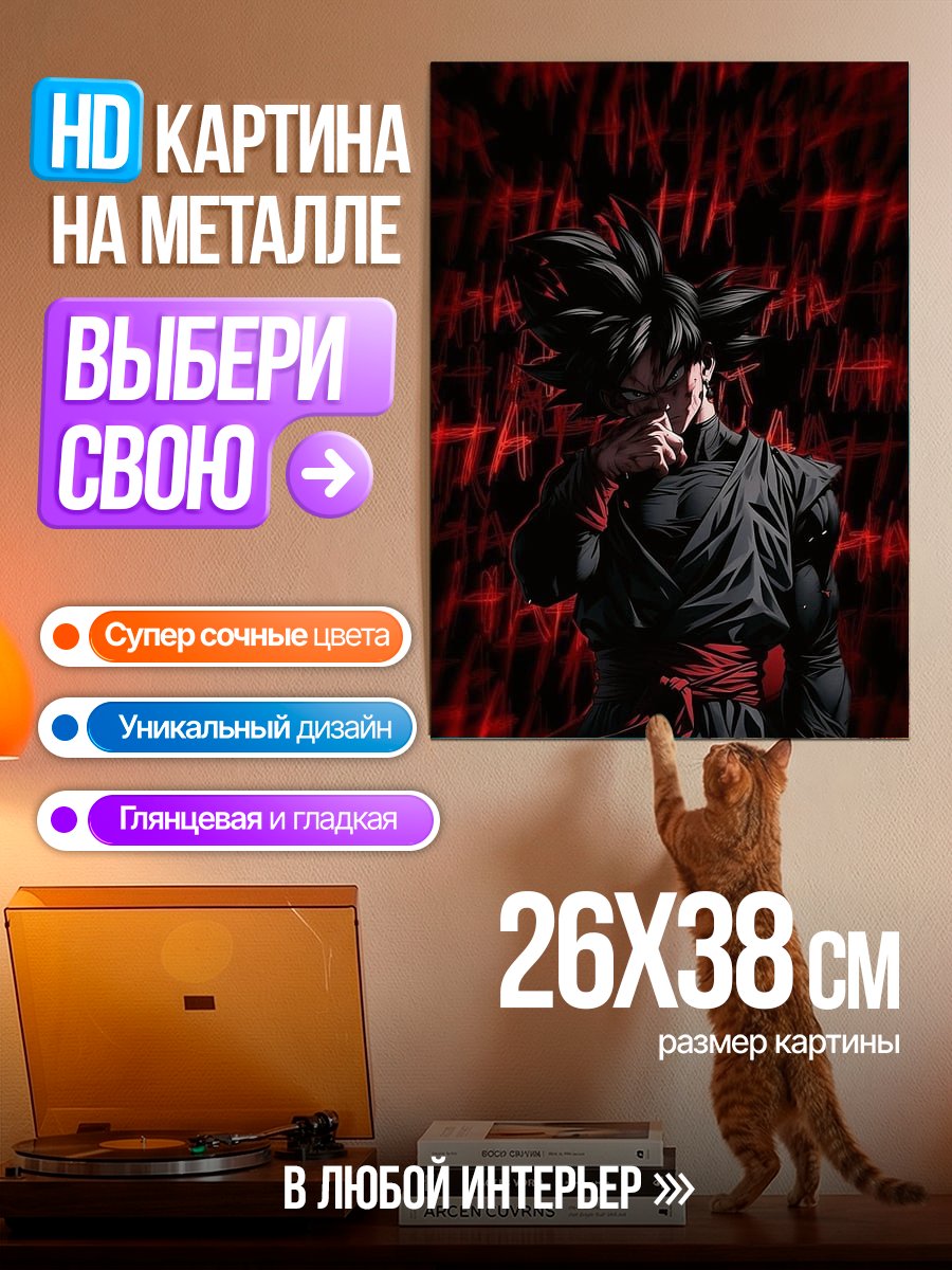 Картина на металле Черный Гоку