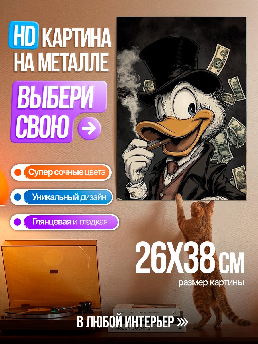 Картина на металле Скрудж Макдак