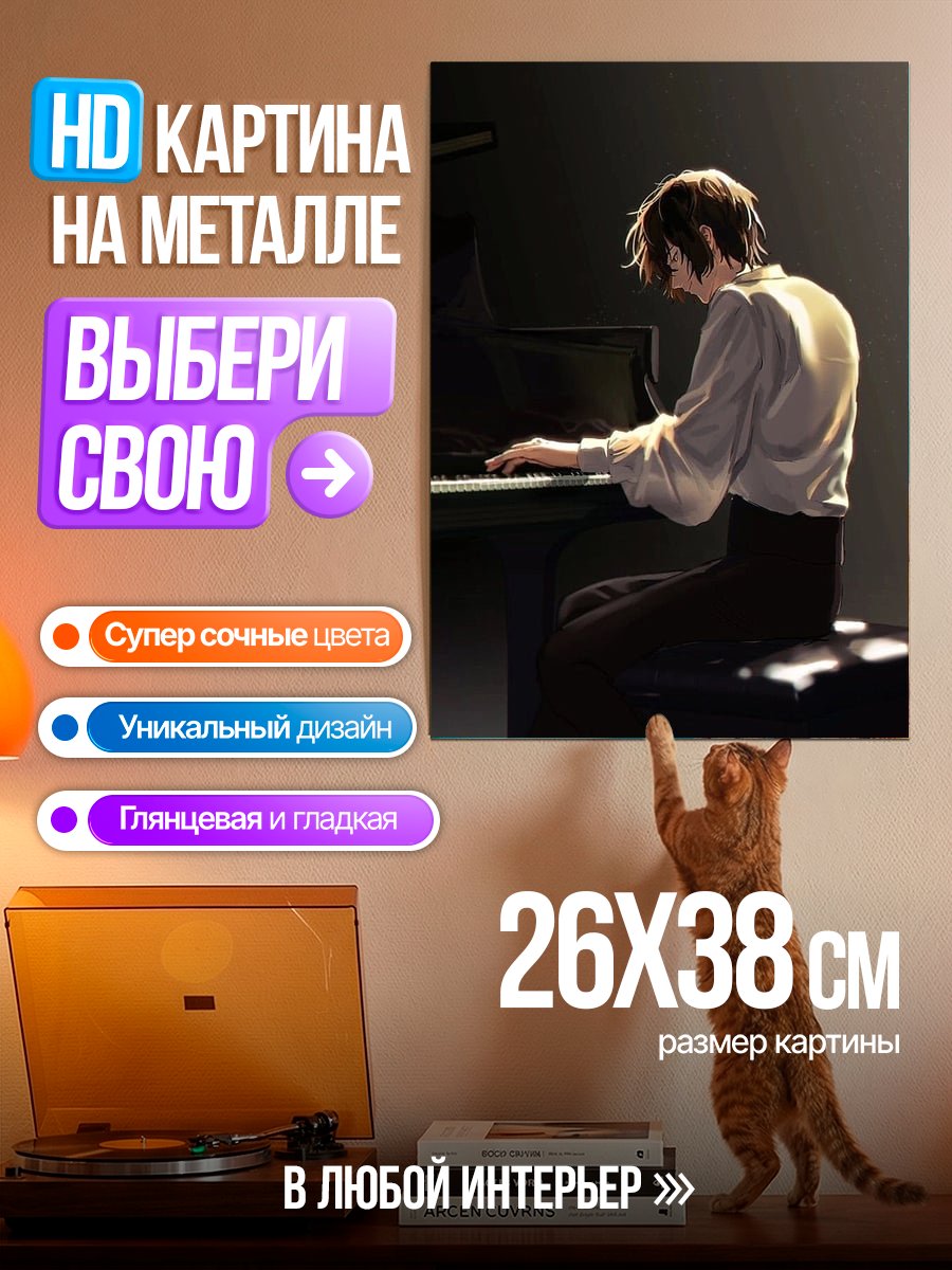 Картина на металле Пианист в тени