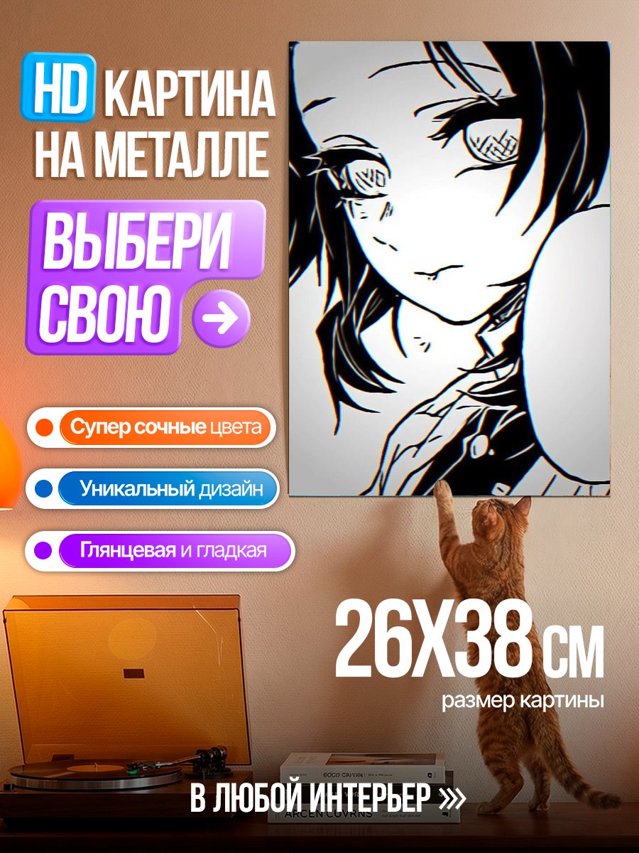 Картина на металле Синобу Кочо