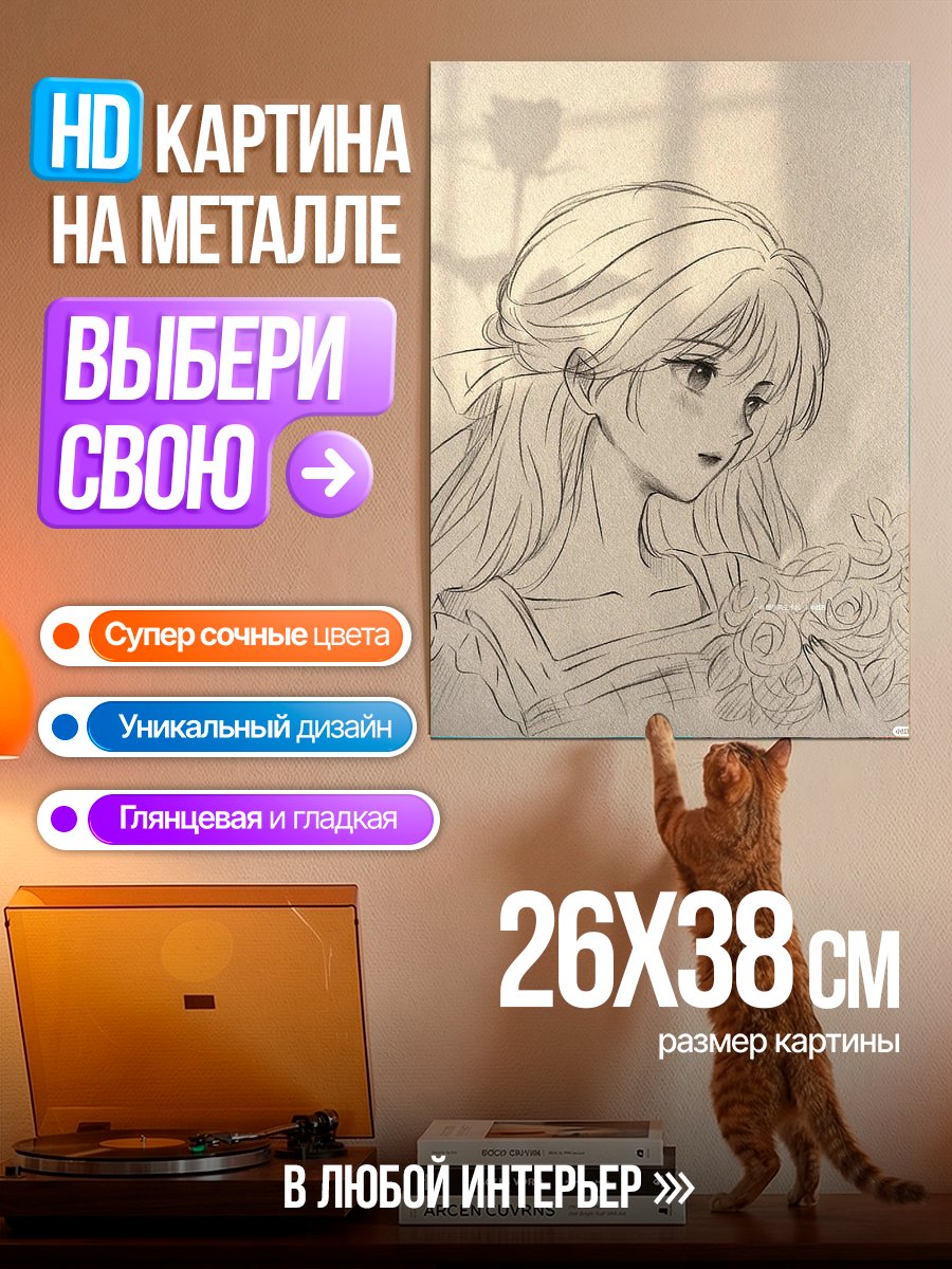 Картина на металле Девушка с цветами