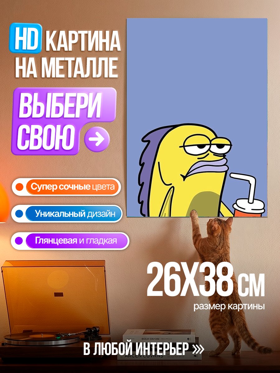Картина на металле Рыба пьет напиток