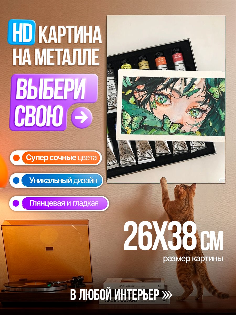 Картина на металле Глаза в зелени