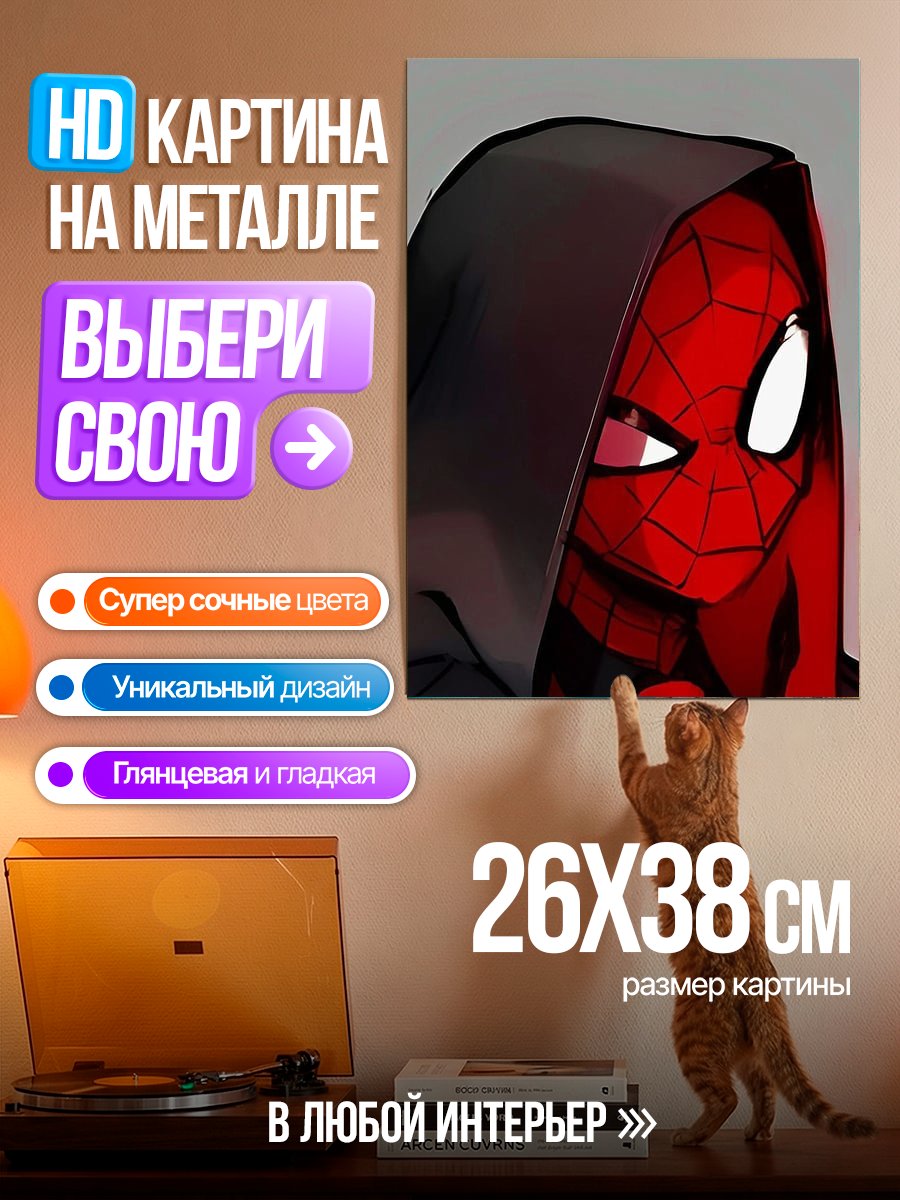 Картина на металле Человек-паук в капюшоне