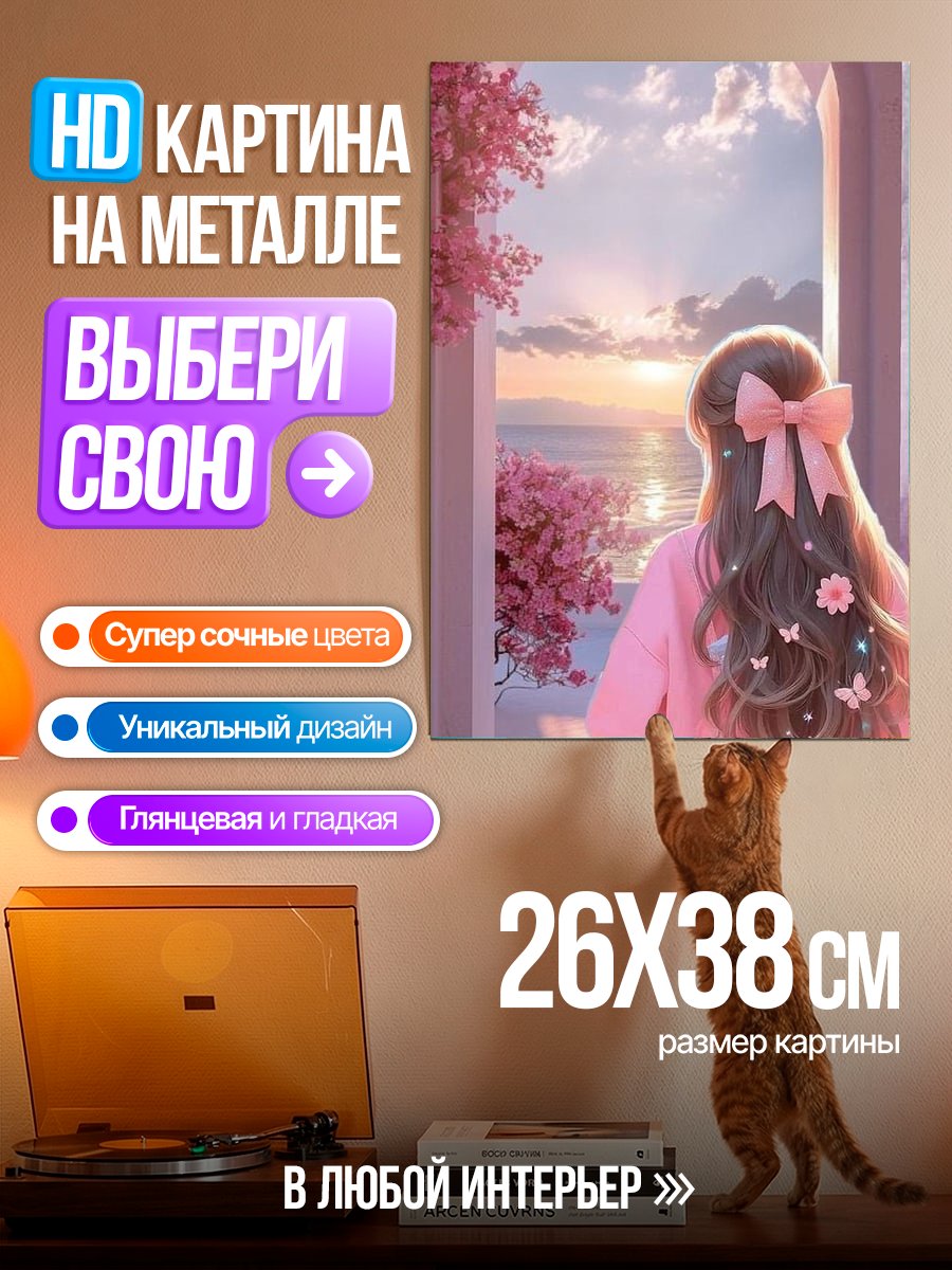 Картина на металле Девушка на закате
