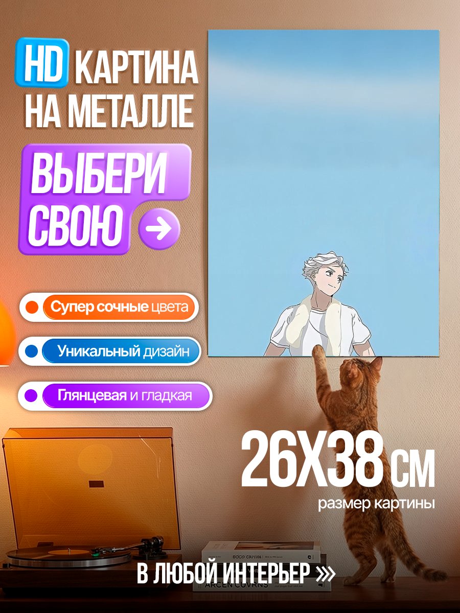 Картина на металле Парень на природе
