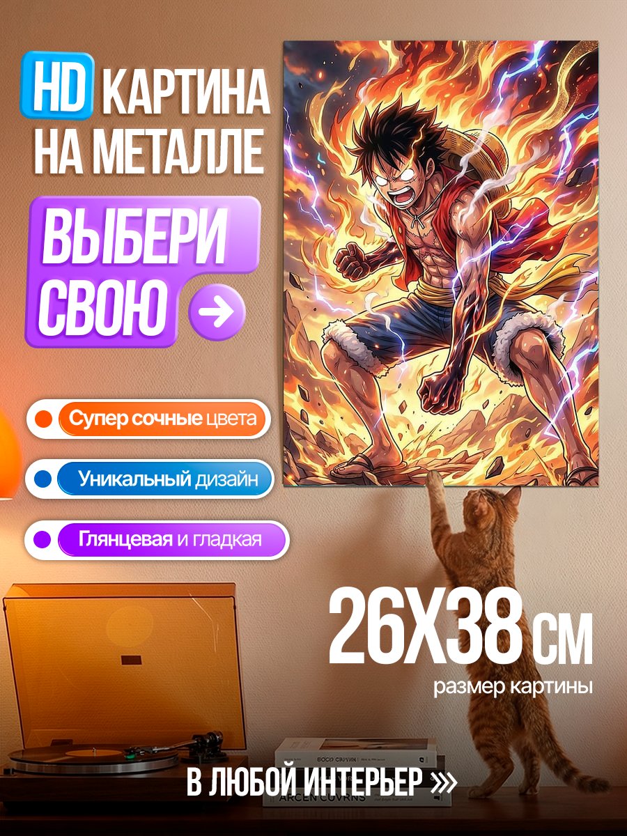 Картина на металле Манга персонаж Луффи