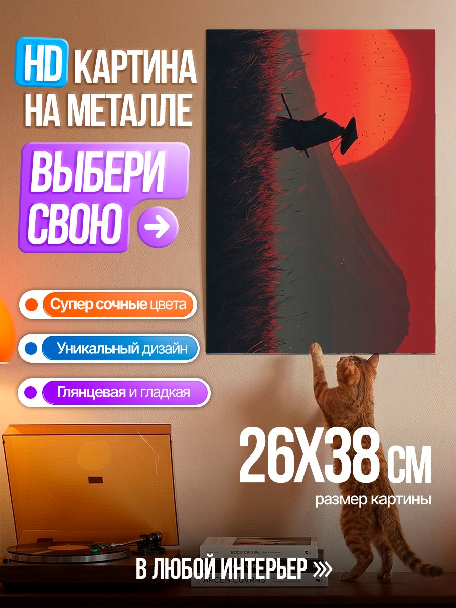 Картина на металле Самурай на закате