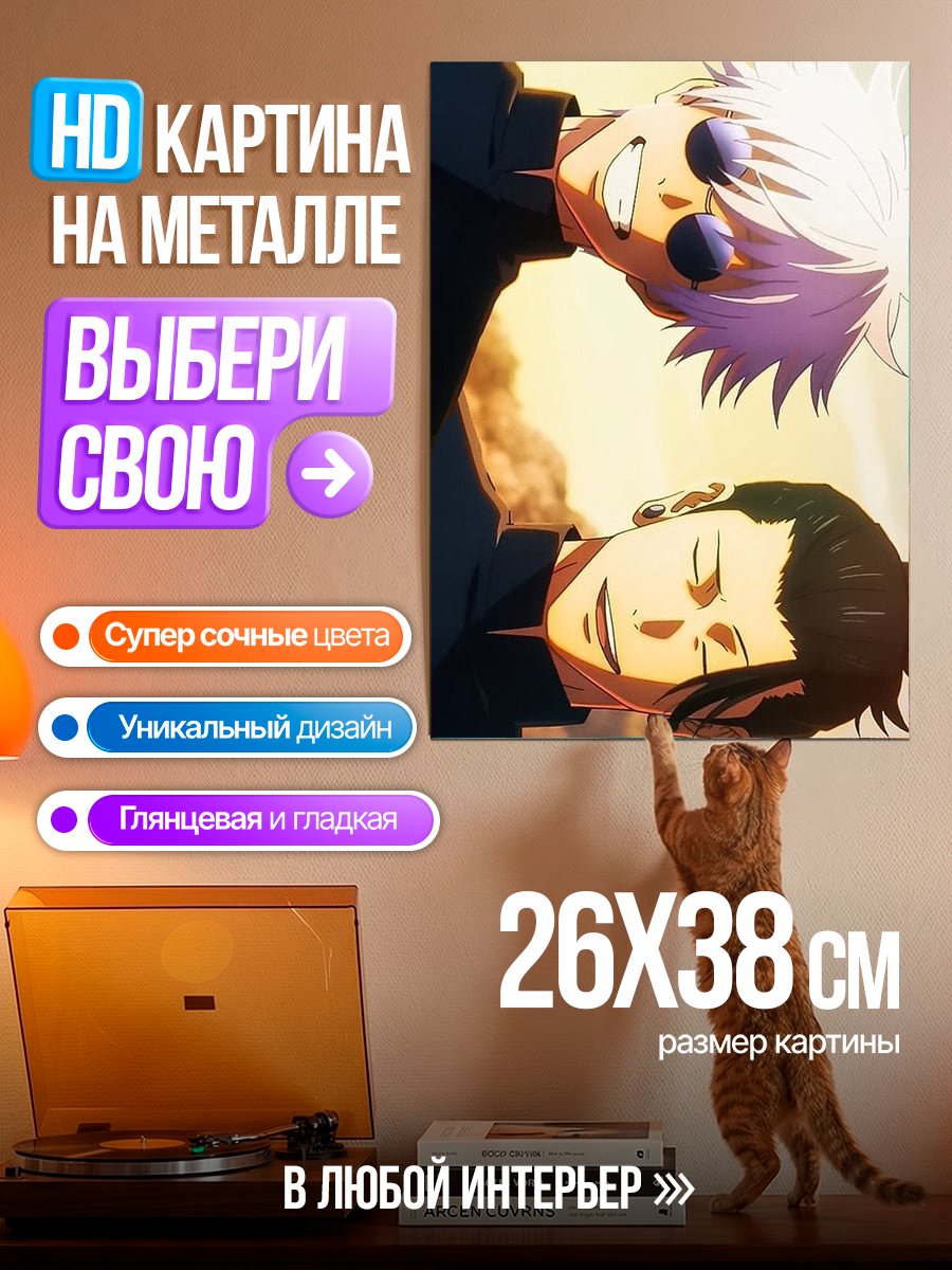 Картина на металле Персонажи из аниме