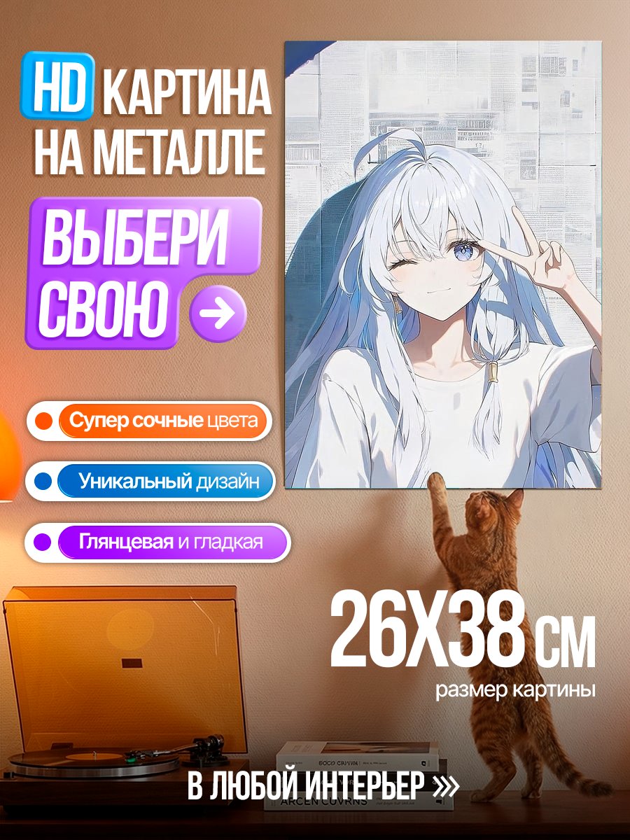 Картина на металле Аниме девушка с голубыми глазами