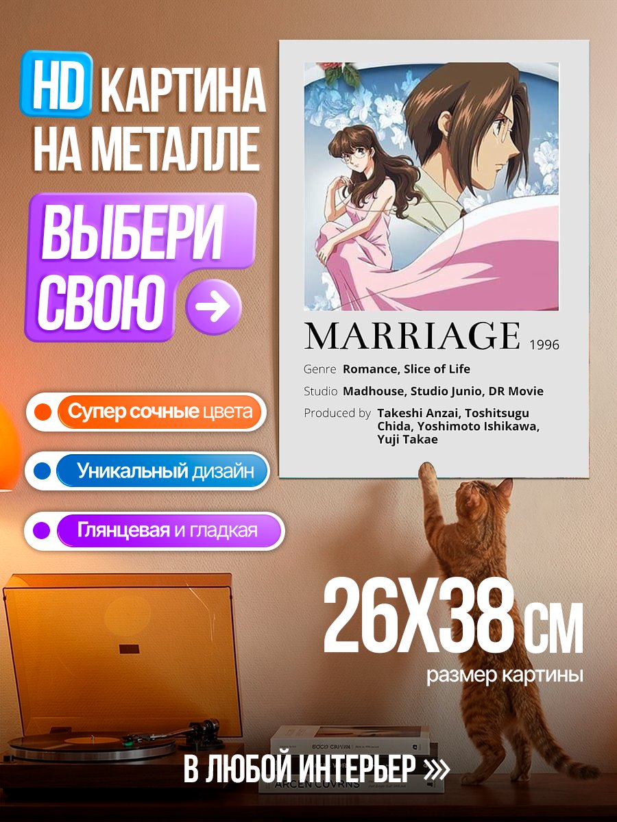Картина на металле Арт брак 1996