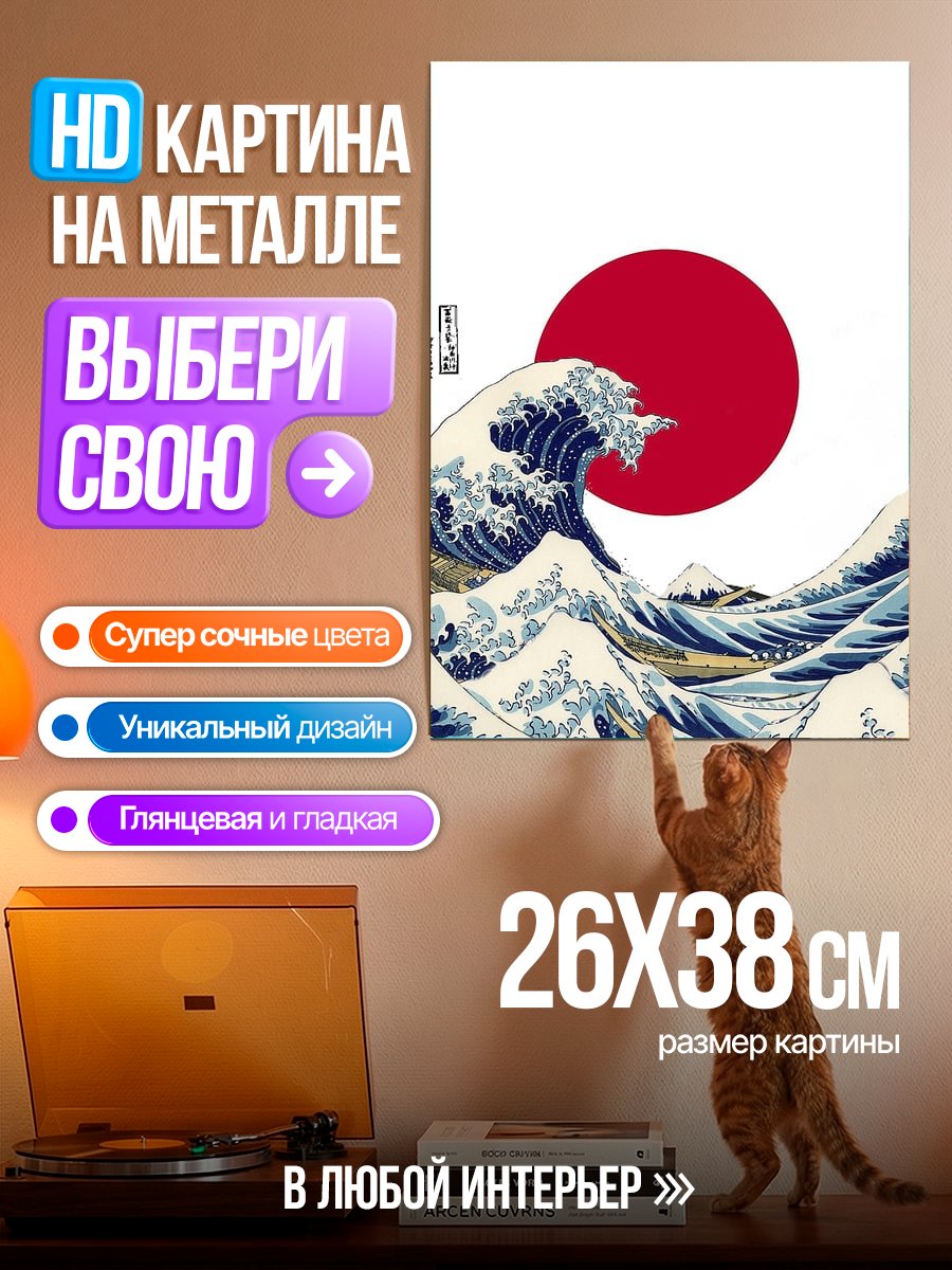 Картина на металле Волна и солнце