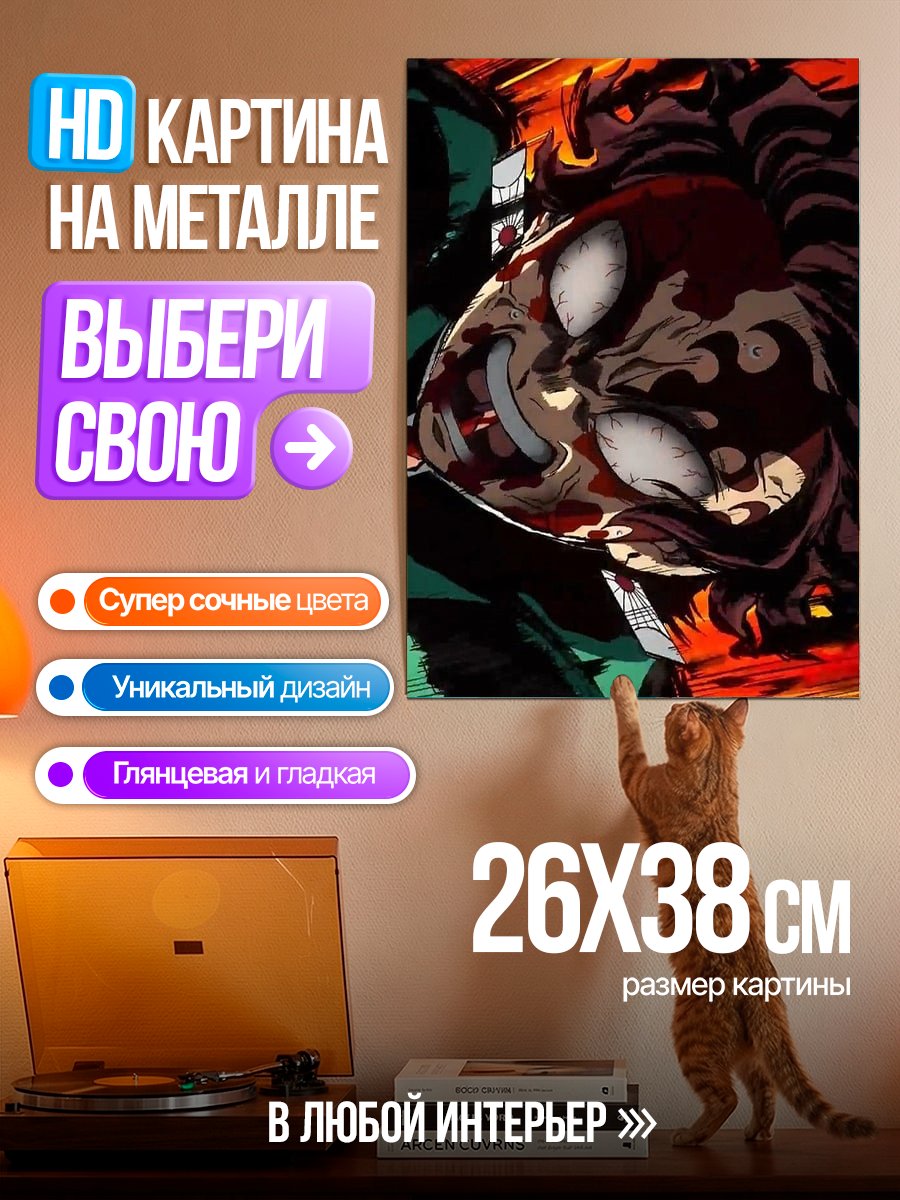 Картина на металле Демон Убийца