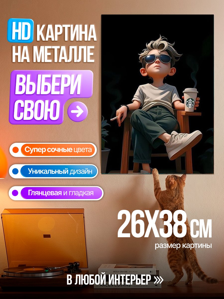 Картина на металле Крутой парень с кофе