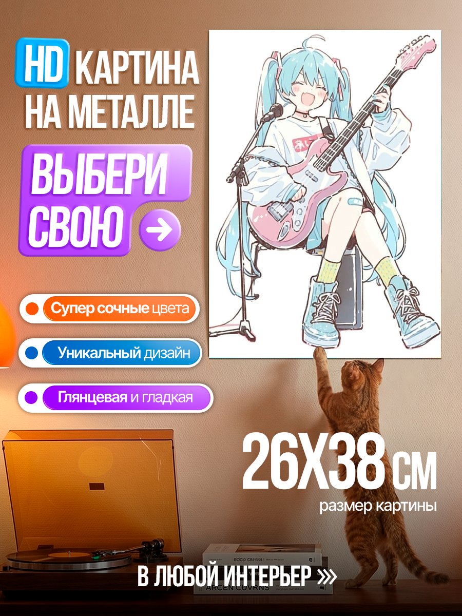 Картина на металле Мику играет на гитаре