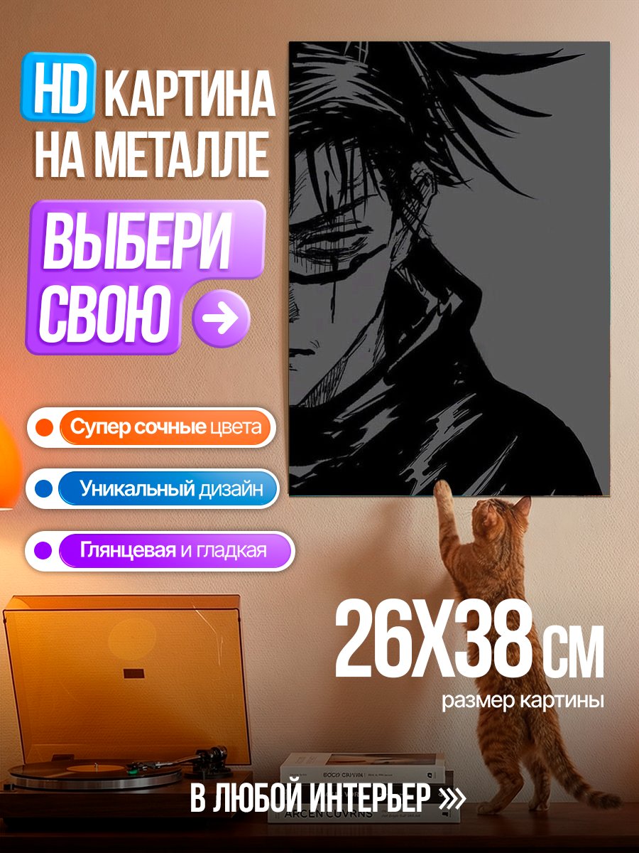 Картина на металле Персонаж Годжо