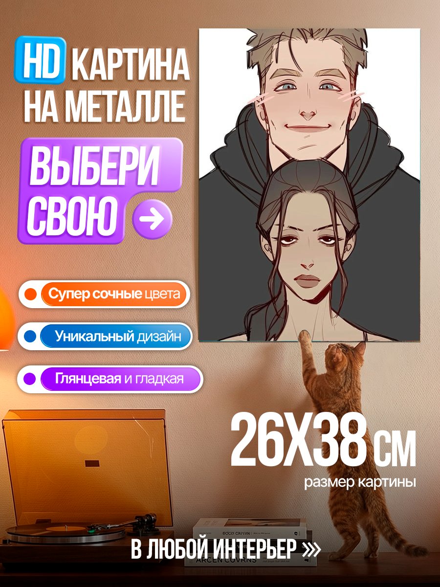 Картина на металле Пара влюбленных