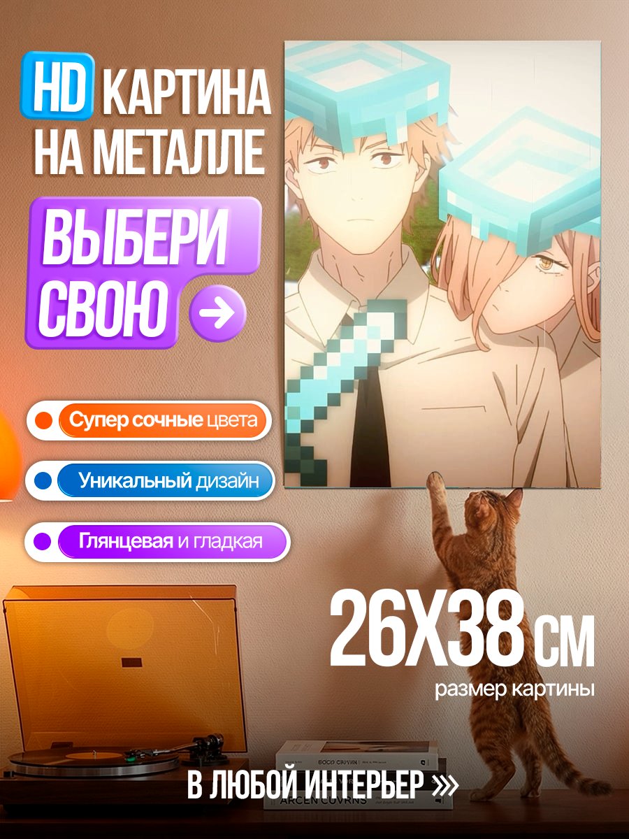 Картина на металле Майнкрафт пара
