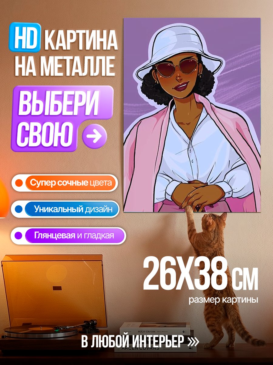 Картина на металле Стильная девушка в шляпе