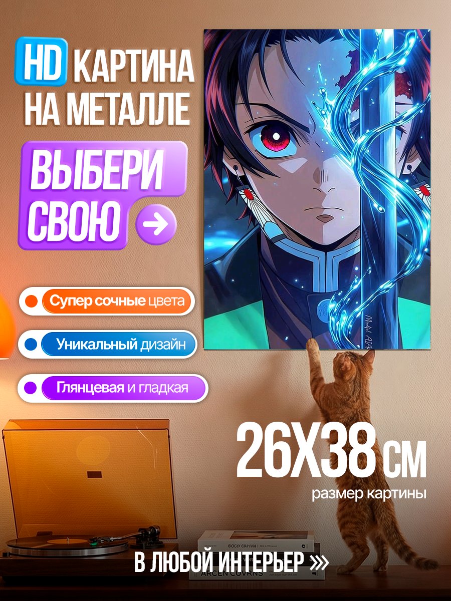 Картина на металле Танджиро Камадо клинок