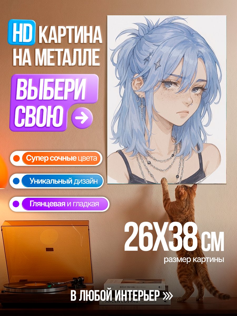 Картина на металле Девушка с голубыми волосами