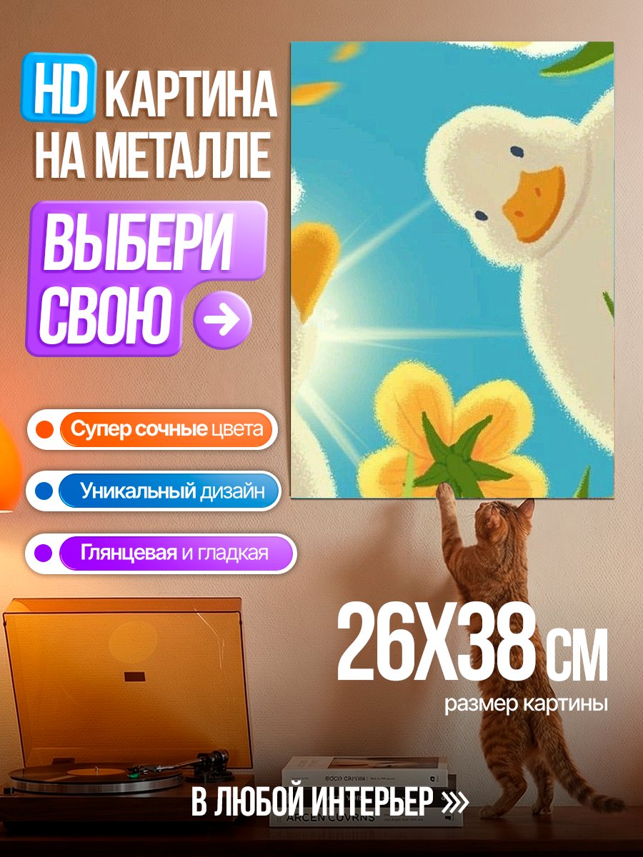 Картина на металле Утки в цветах