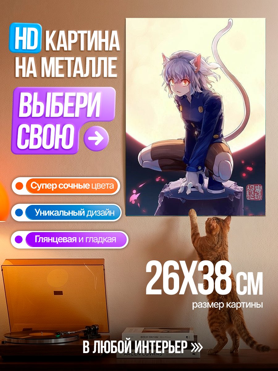 Картина на металле Кот Неферпито