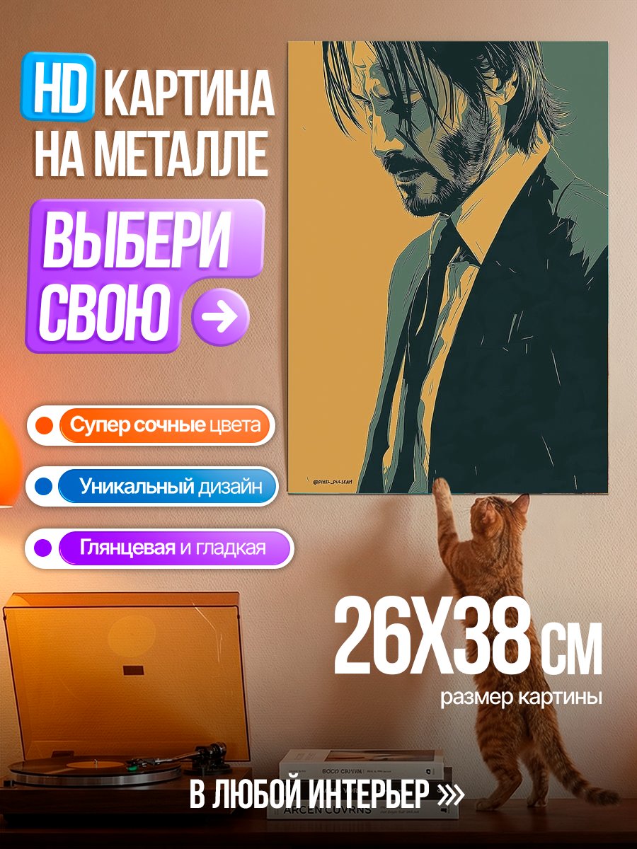 Картина на металле Джон Уик в костюме