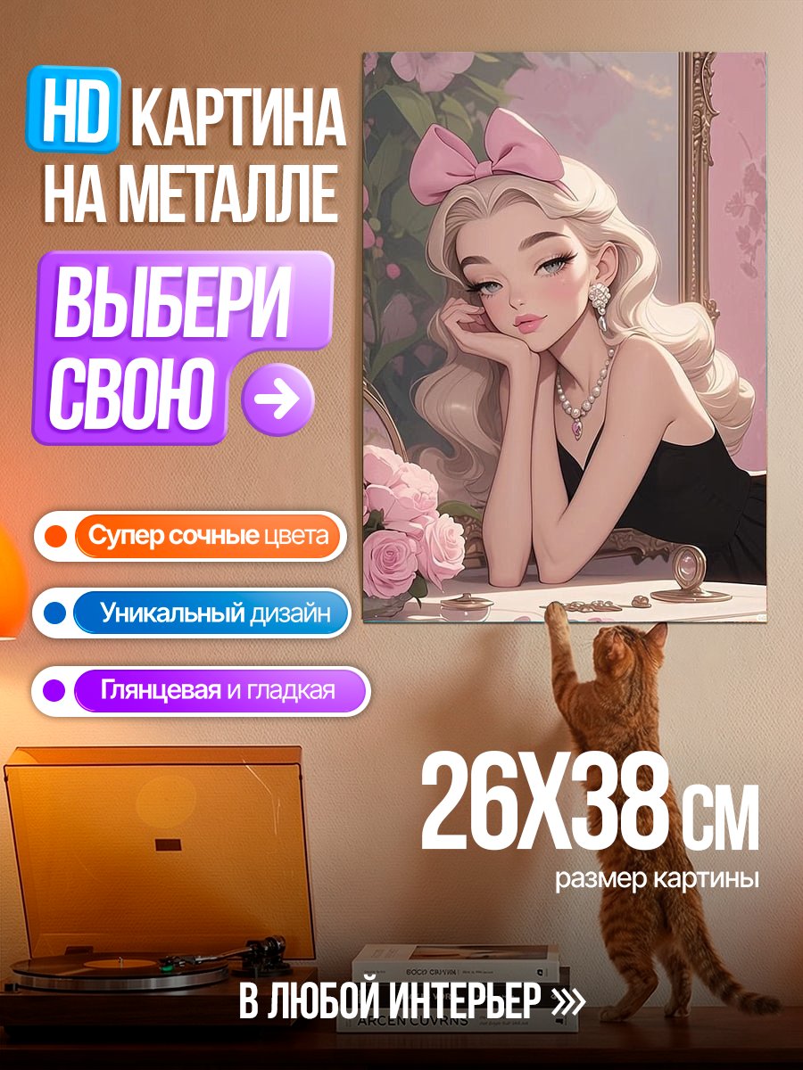 Картина на металле Принцесса в розовом