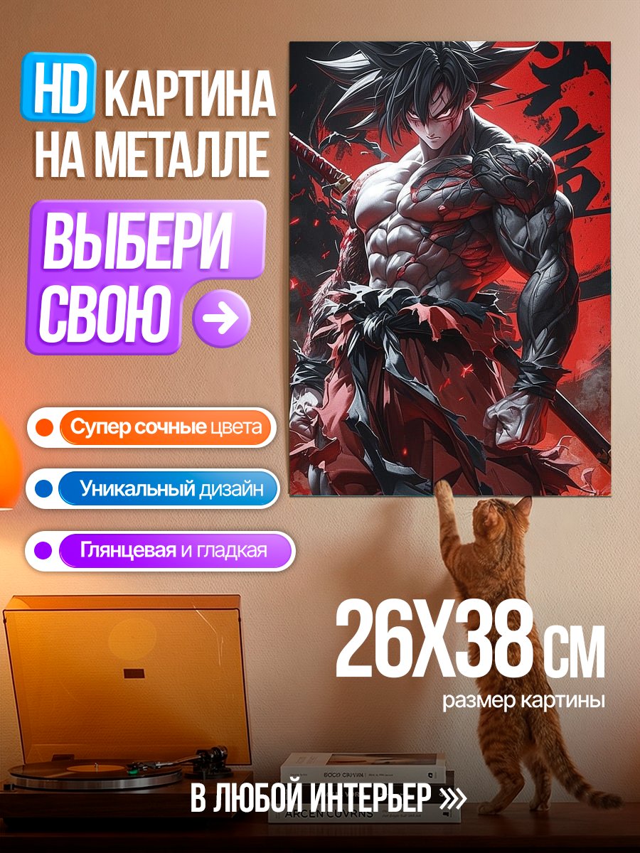 Картина на металле Самурай Гоку