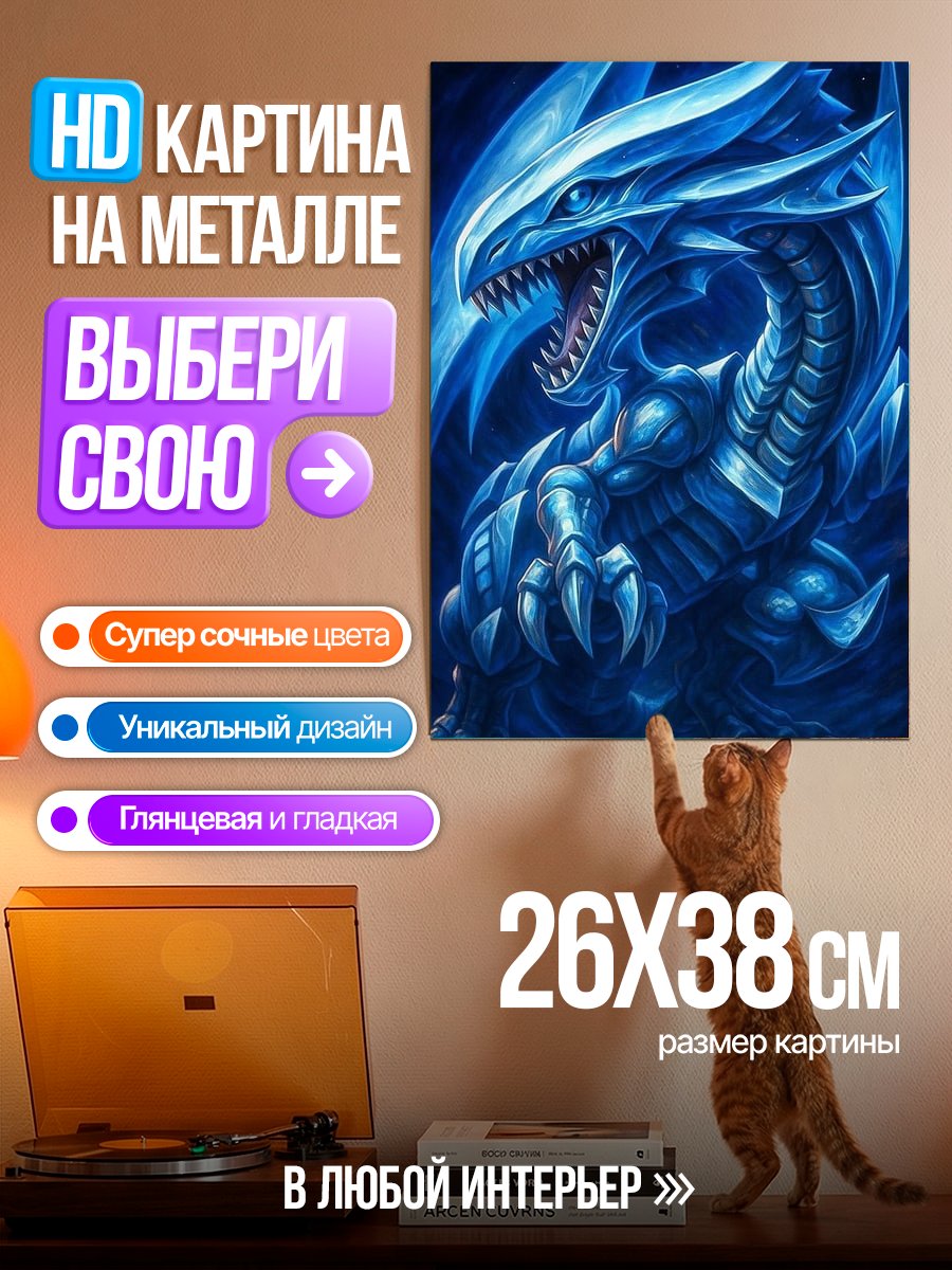 Картина на металле Синий дракон