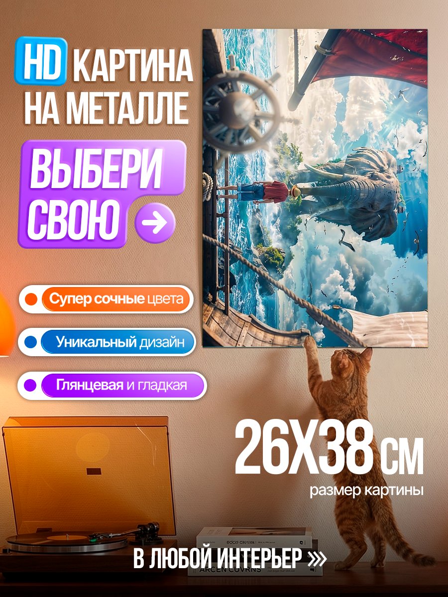 Картина на металле Пиратский корабль в небе
