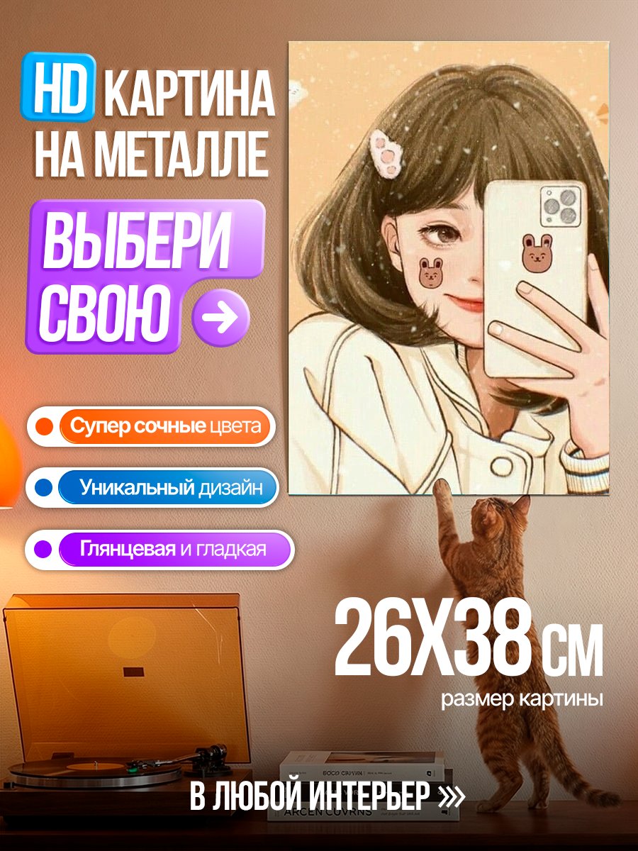 Картина на металле Девушка селфи