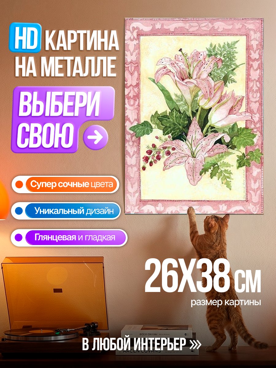Картина на металле Букет нежных лилий