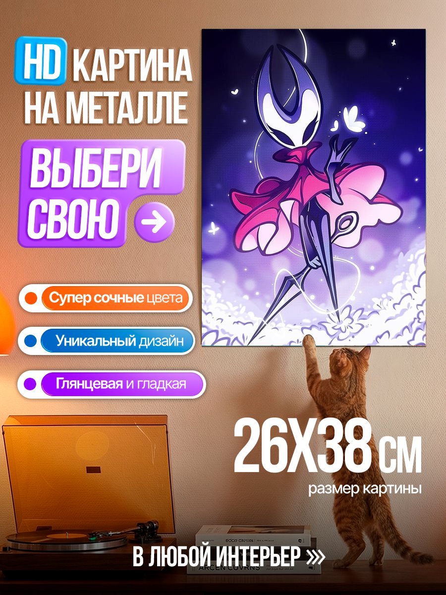Картина на металле Хорнет из Hollow Knight