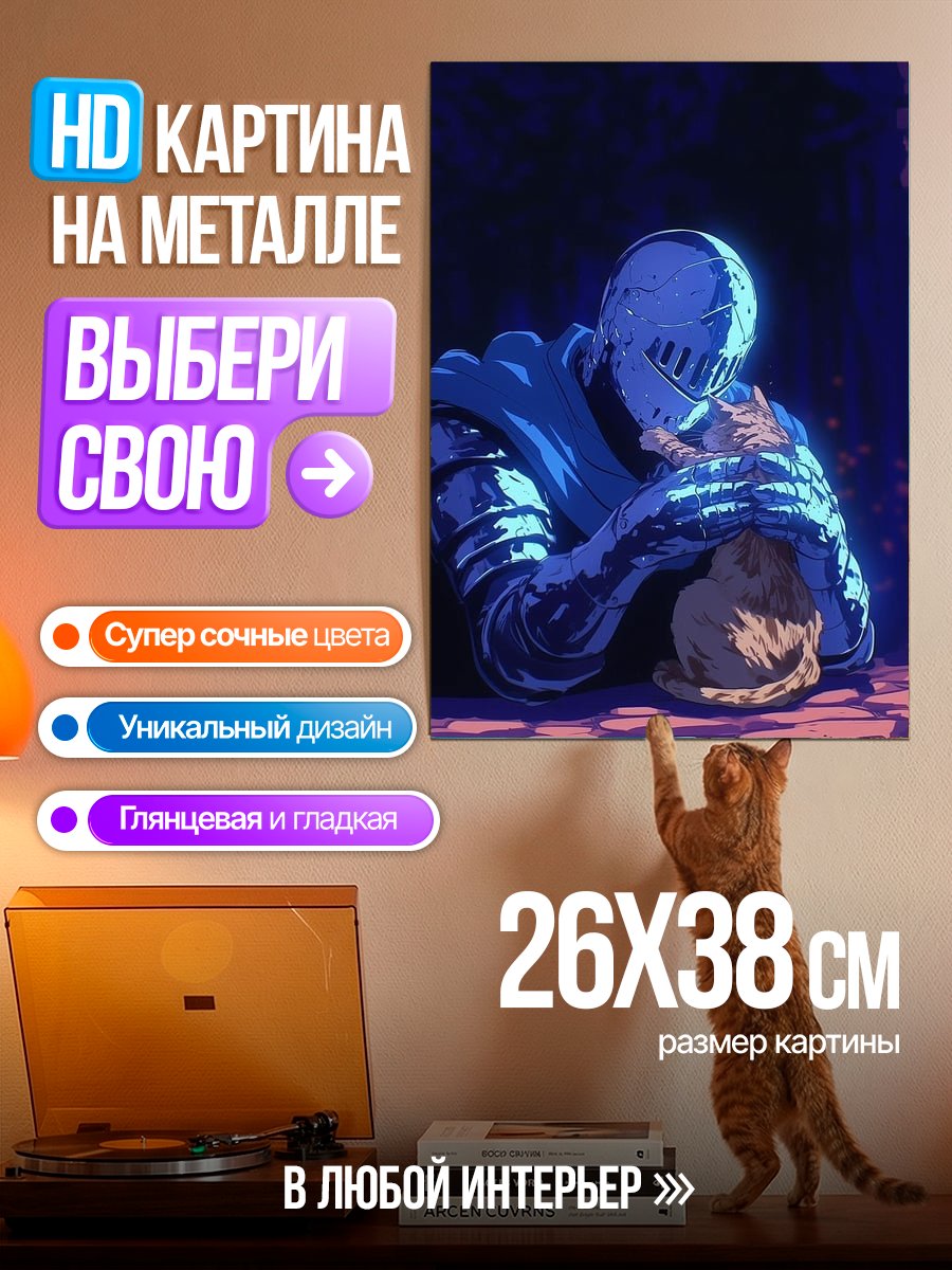 Картина на металле Рыцарь с котенком