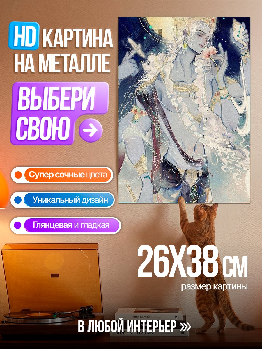 Картина на металле Божество в лунном свете