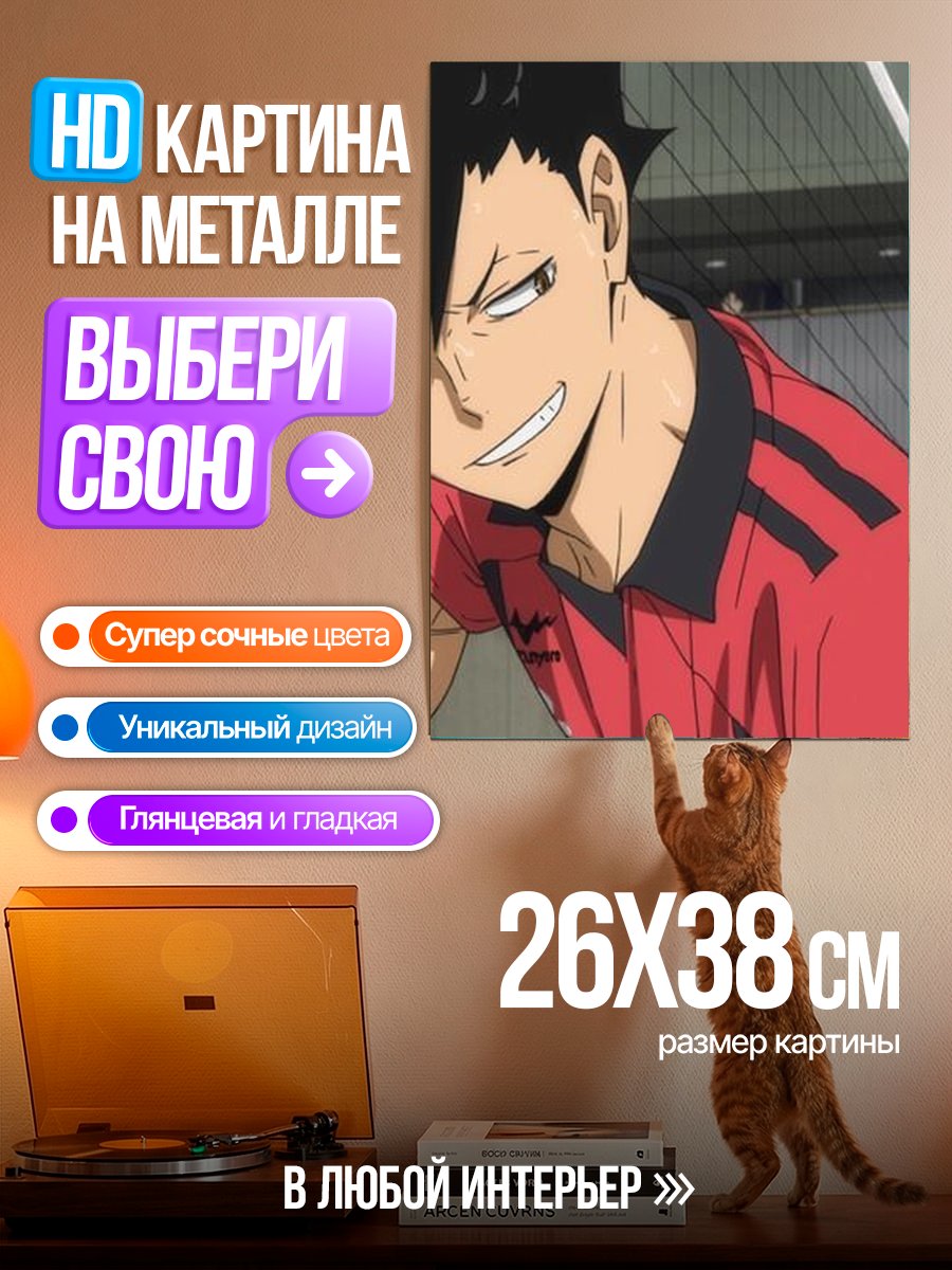 Картина на металле Игроки волейбола Хайкю