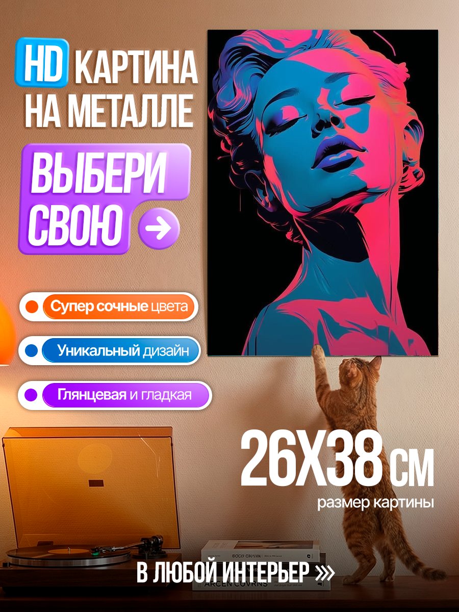 Картина на металле Мэрилин Монро в стиле поп-арт