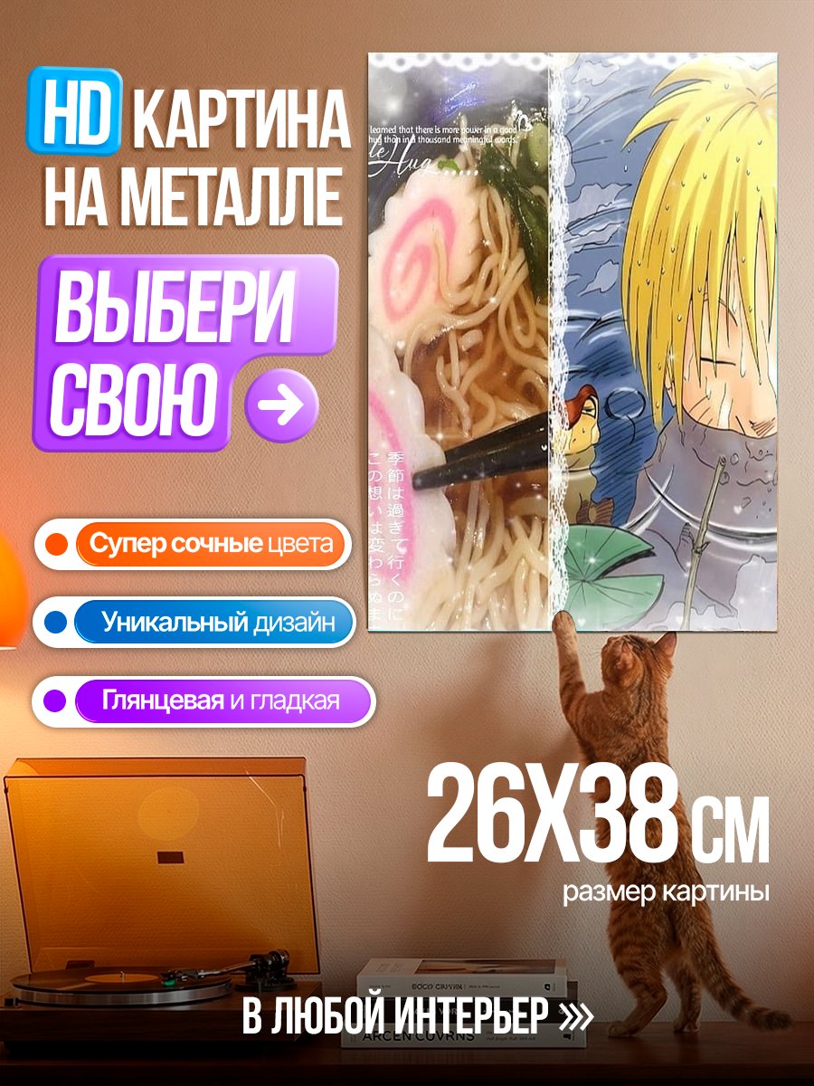 Картина на металле Наруто и рамен