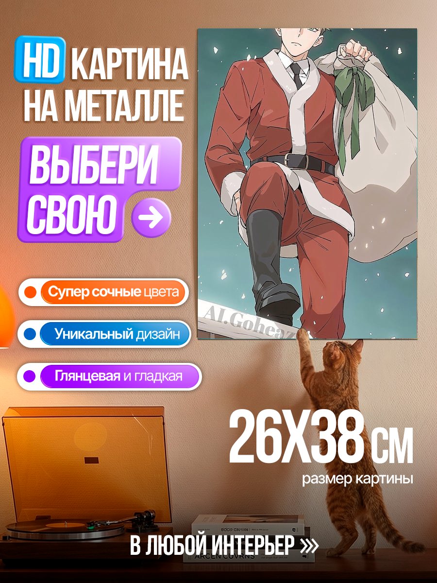 Картина на металле Йор Форджер Санта