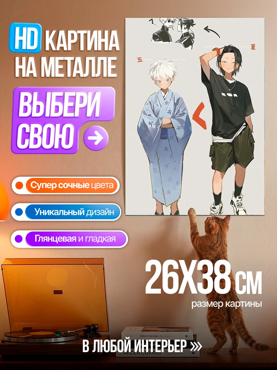 Картина на металле Трансформация персонажа