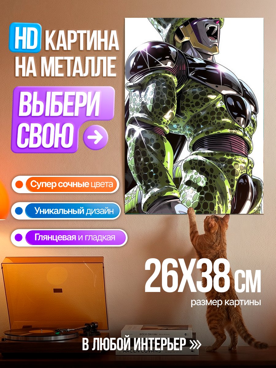 Картина на металле Персонаж Селл