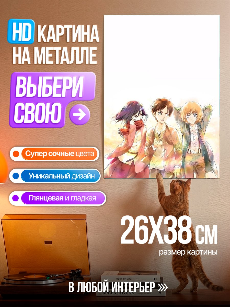 Картина на металле Трое друзей идут