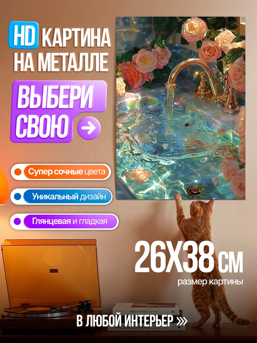 Картина на металле Цветочная раковина
