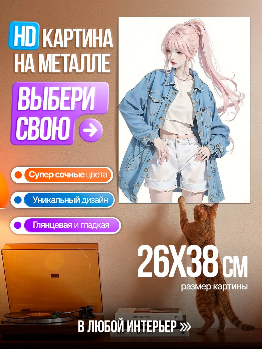 Картина на металле Девушка в джинсовке