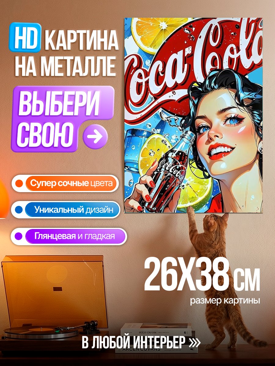 Картина на металле Ретро Кока Кола