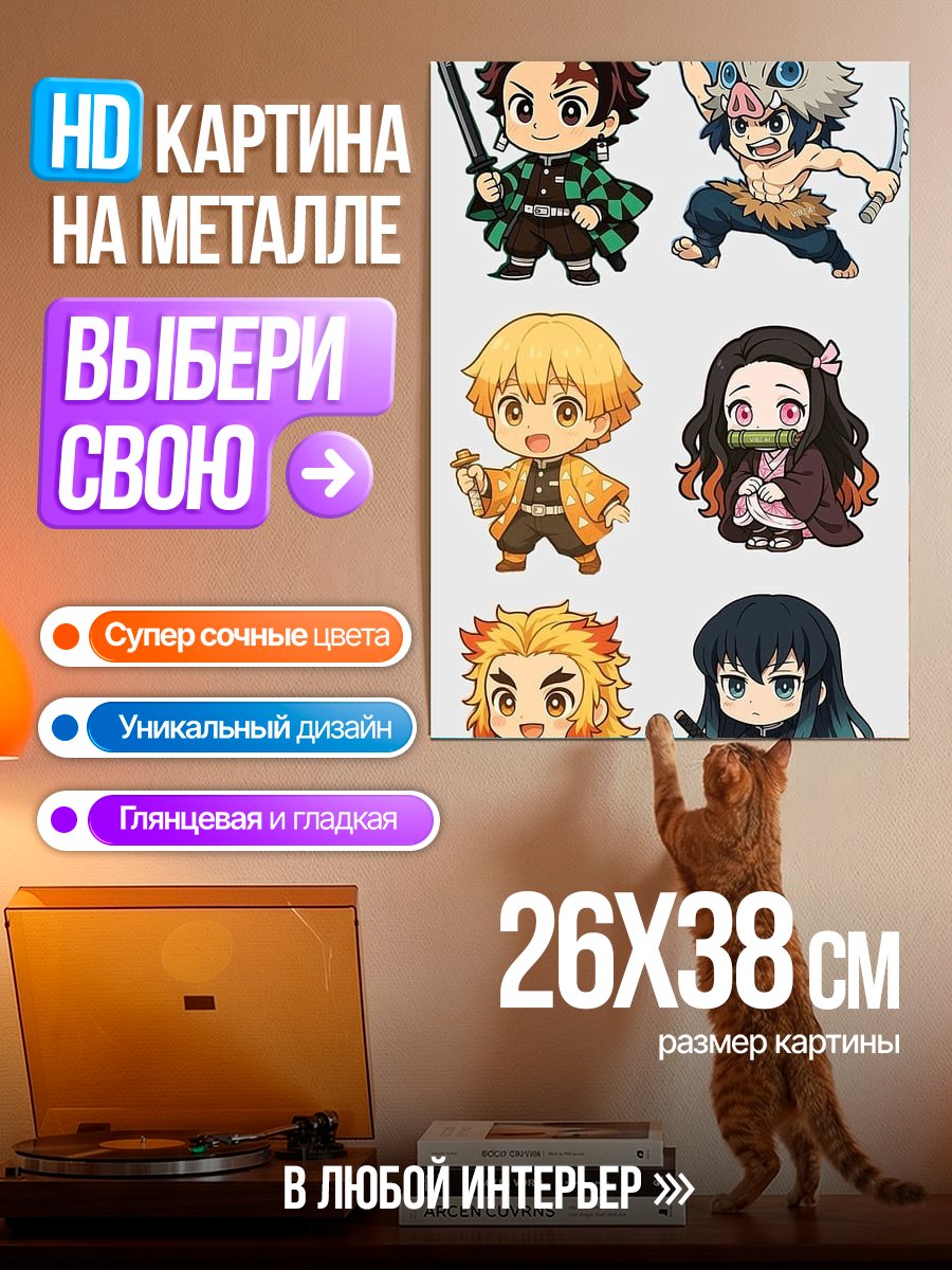 Картина на металле Герои Клинок рассекающий демонов
